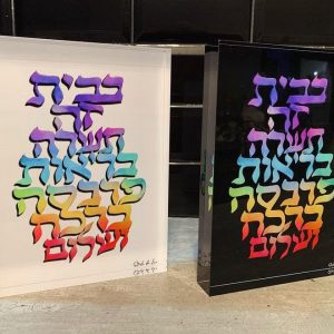 Birkat bait (bénédiction de la maison)